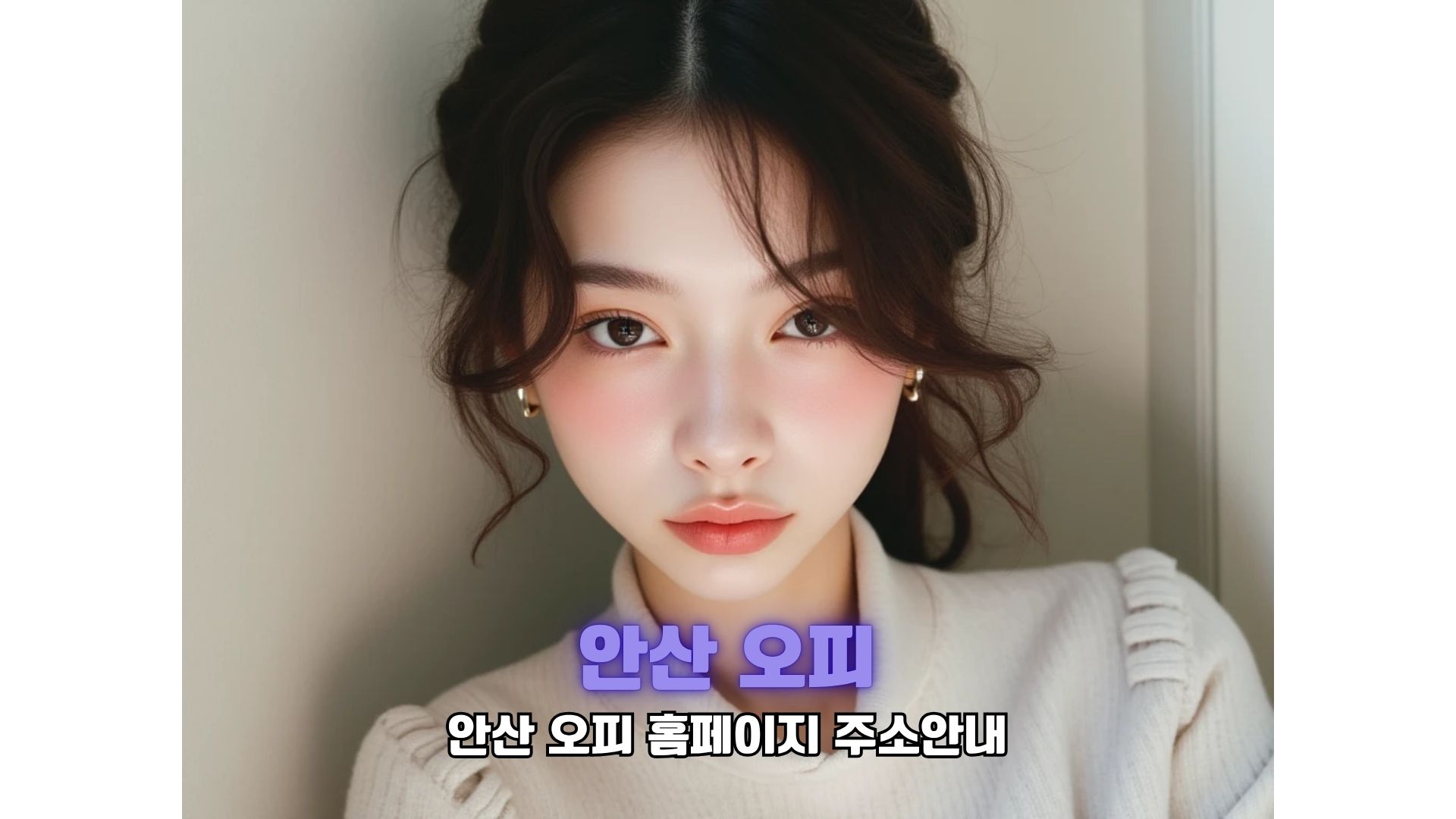 안산 오피