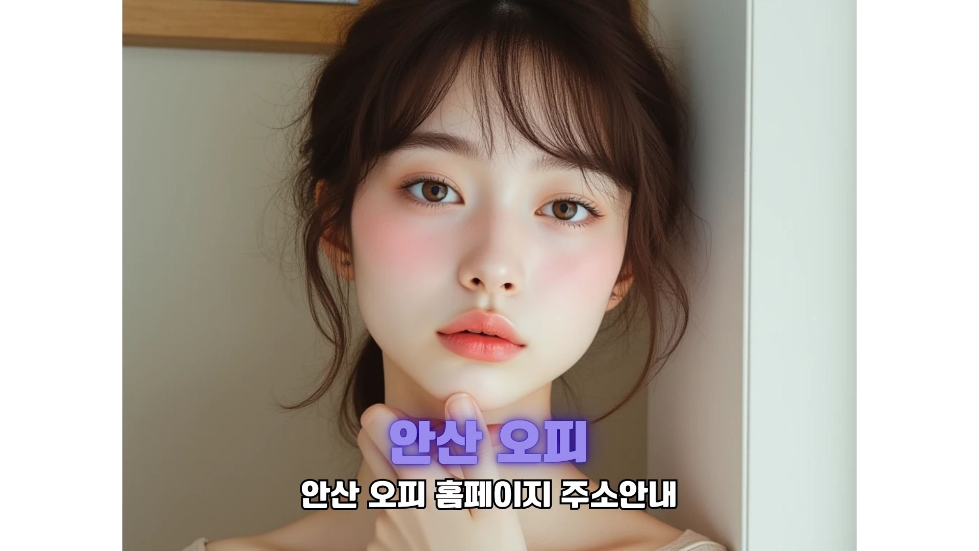 안산오피